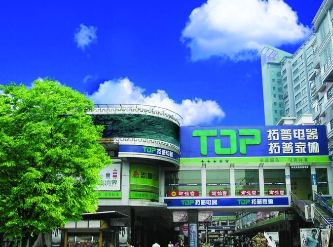 郴州拓普电器 专业家用电器安装服务，让品质生活从“安”开始